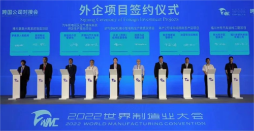 2022世界制造业大会跨国对接会