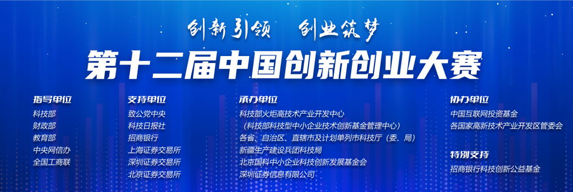 第十二届中国创新创业大赛安徽赛区合肥市赛暨首届合肥“科创杯”创新创业大赛