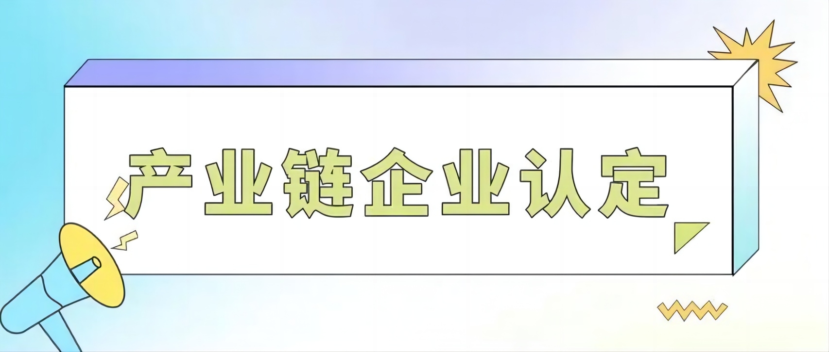 关于开展合肥市重点产业链企业入库认定及在库复核工作的通知