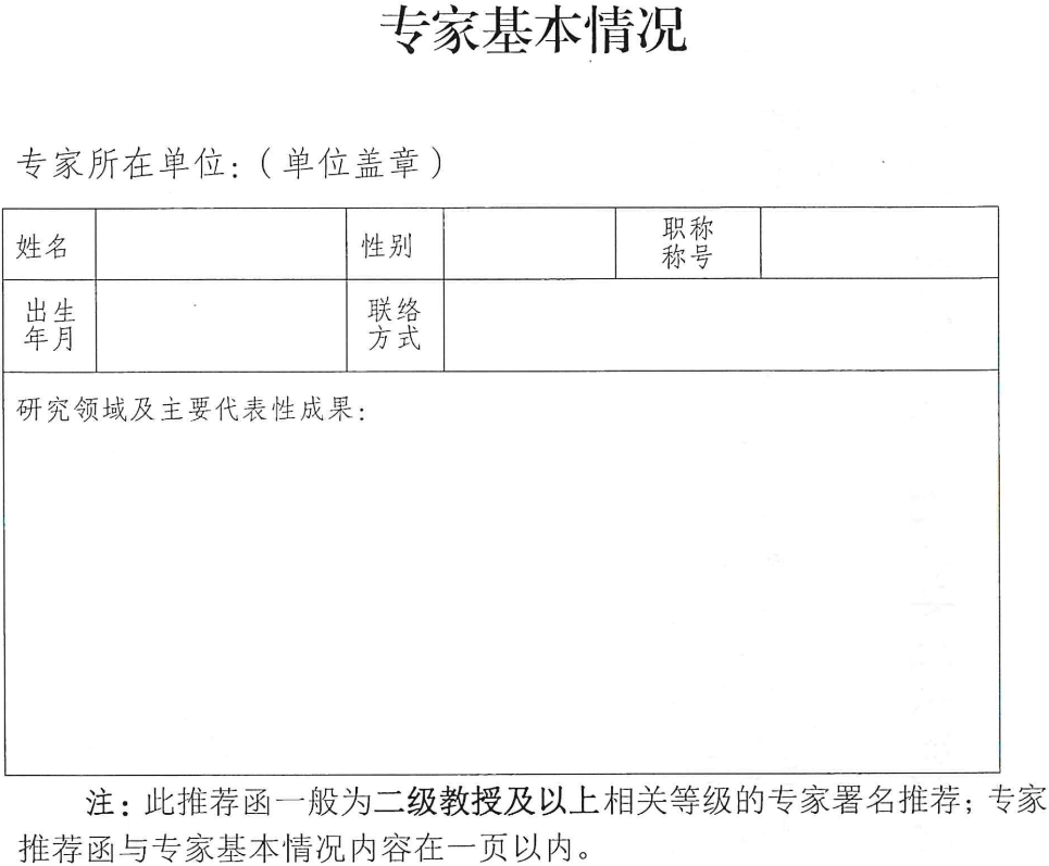 关于开展国际先进水平等级首台套重大技术装备评定工作的通知