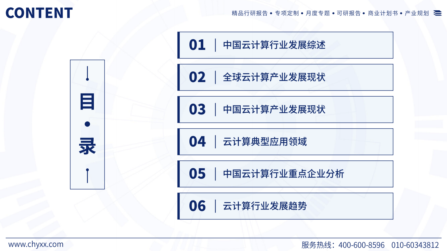 2024年中国云计算产业现状及发展趋势研究报告