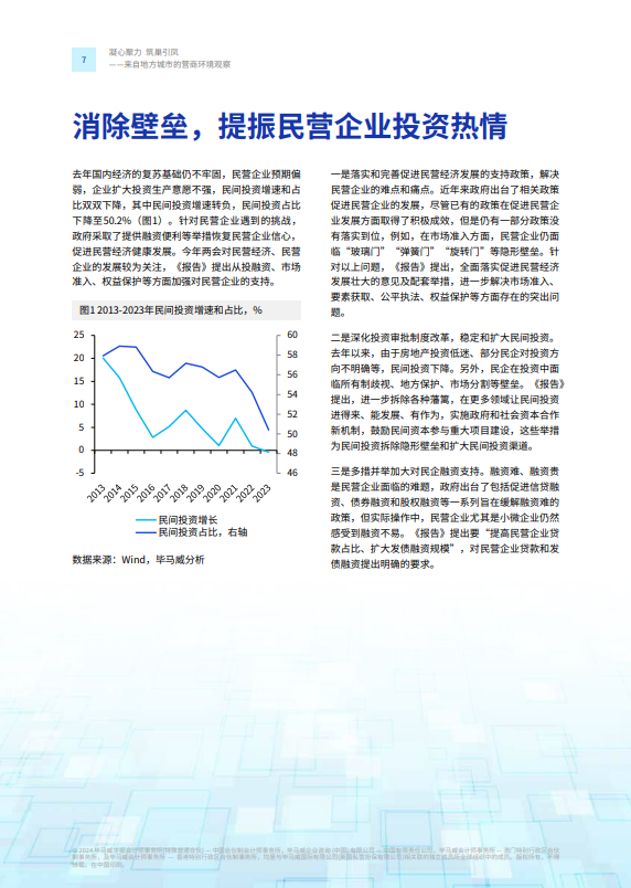 凝心聚力 筑巢引凤——来自地方城市的营商环境观察