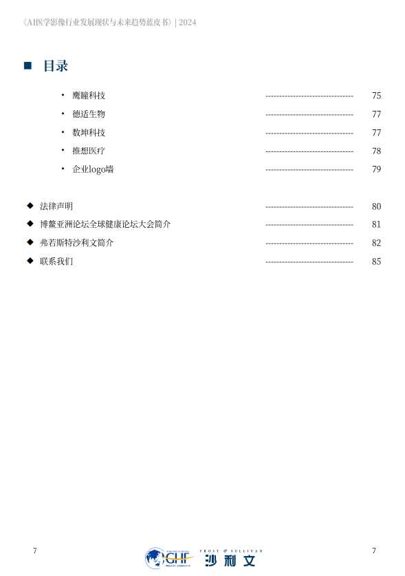 AI医学影像行业发展现状与未来趋势蓝皮书